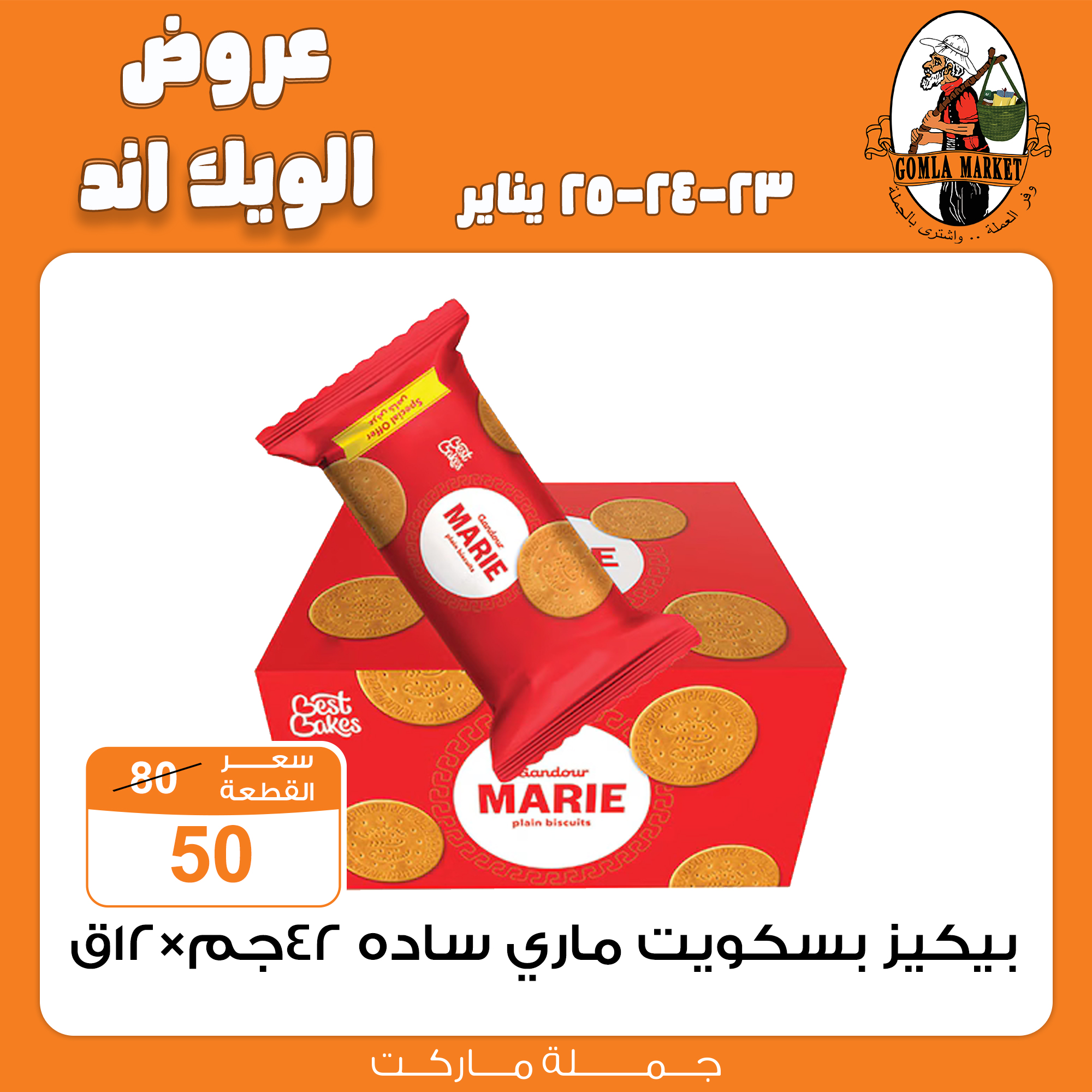 Gomla-market offers from 23jan to 25jan 2025 عروض جملة ماركت من 23 يناير حتى 25 يناير 2025 صفحة رقم 14